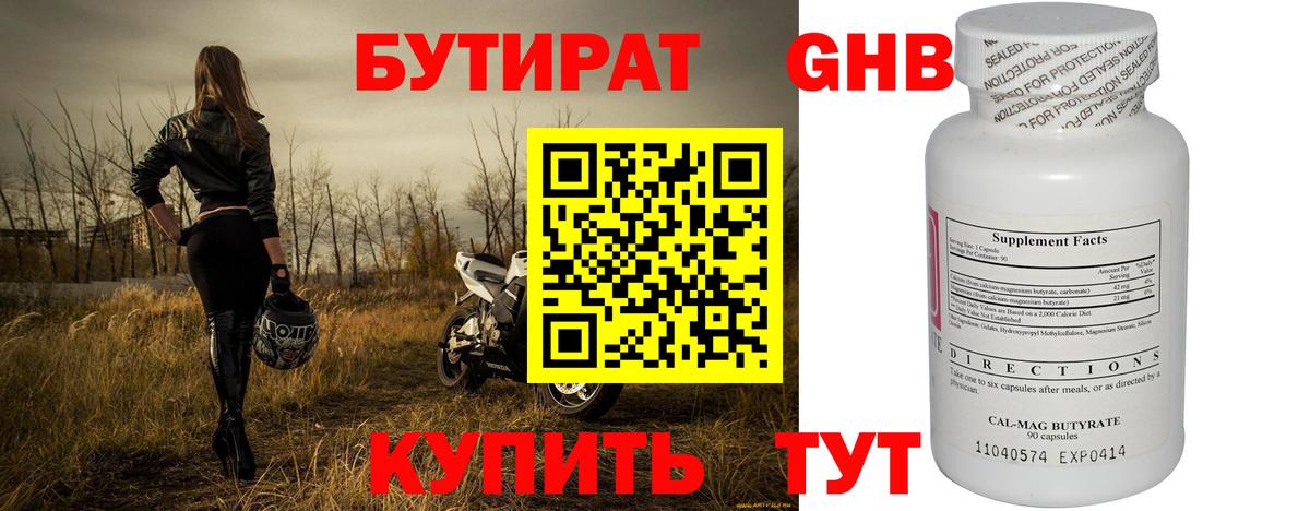 Луховицы  Бутират 99%  БУТИРАТ  Вход с VPN 