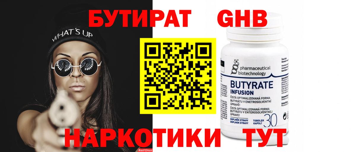 БУТИРАТ бутандиол Луховицы