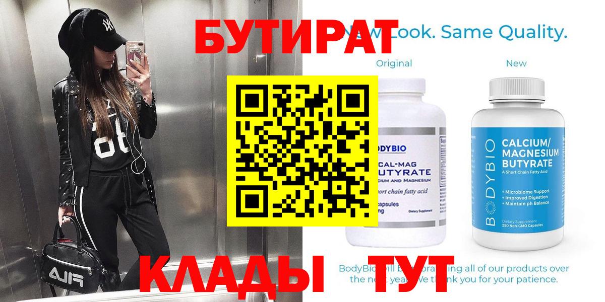 Бутират буратино  Луховицы 