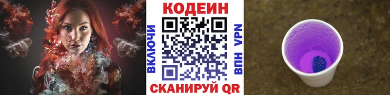 Codein напиток Lean (лин) Луховицы