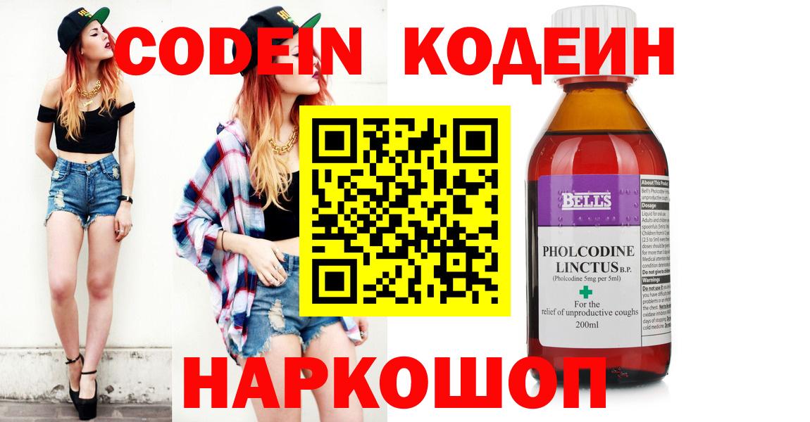 Кодеин напиток Lean (лин) Луховицы