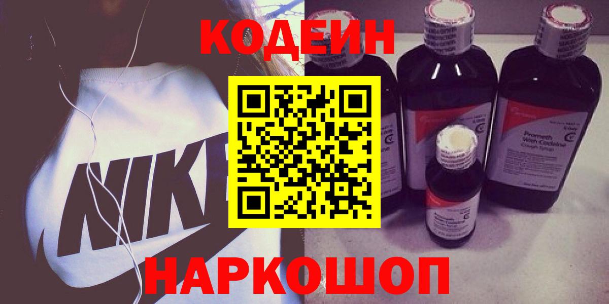 Кодеин напиток Lean (лин)  Луховицы  Кодеин напиток Lean (лин) 
