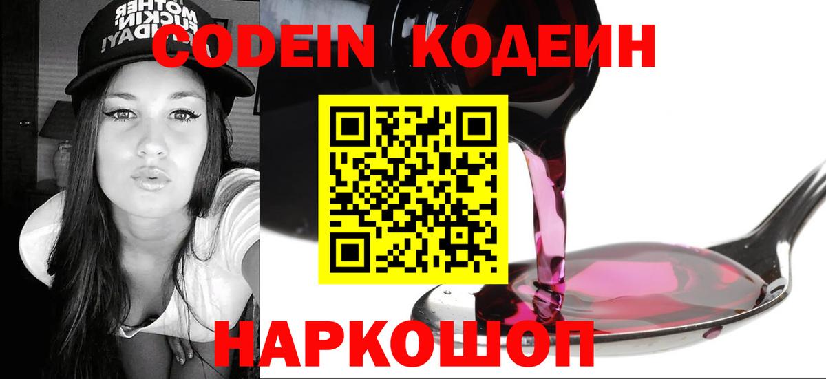 Кодеин напиток Lean (лин)  Кодеин напиток Lean (лин)  Луховицы  цена   Вход с VPN 